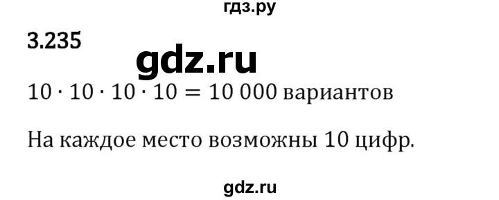 ГДЗ по математике 5 класс Виленкин   §3 / упражнение - 3.235, Решебник 2023