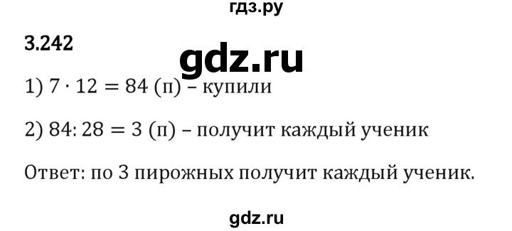 ГДЗ по математике 5 класс Виленкин   §3 / упражнение - 3.242, Решебник 2023