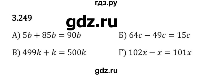 ГДЗ по математике 5 класс Виленкин   §3 / упражнение - 3.249, Решебник 2023