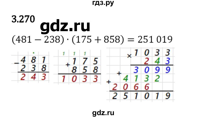 ГДЗ по математике 5 класс Виленкин   §3 / упражнение - 3.270, Решебник 2023