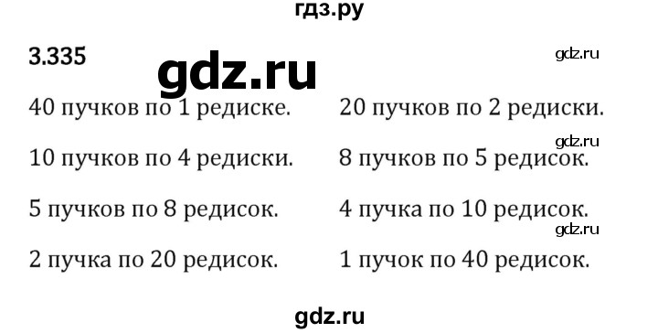 ГДЗ по математике 5 класс Виленкин   §3 / упражнение - 3.335, Решебник 2023
