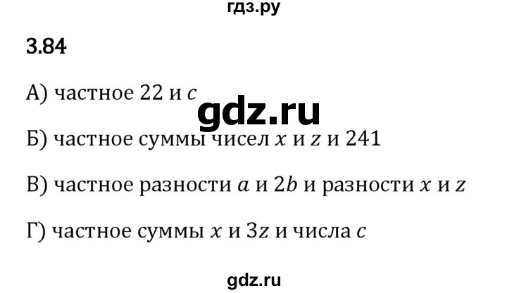 ГДЗ по математике 5 класс Виленкин   §3 / упражнение - 3.84, Решебник 2023