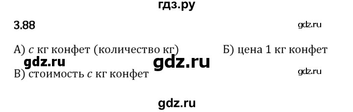 ГДЗ по математике 5 класс Виленкин   §3 / упражнение - 3.88, Решебник 2023