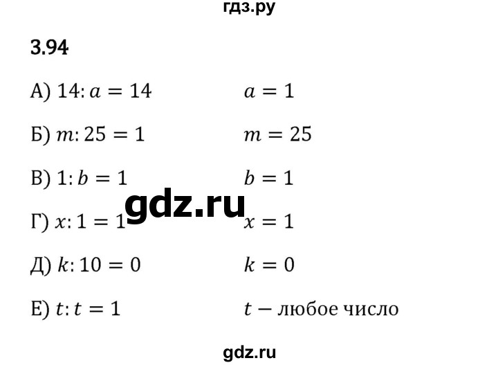 ГДЗ по математике 5 класс Виленкин   §3 / упражнение - 3.94, Решебник 2023