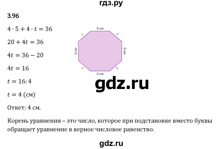 ГДЗ по математике 5 класс Виленкин   §3 / упражнение - 3.96, Решебник 2023