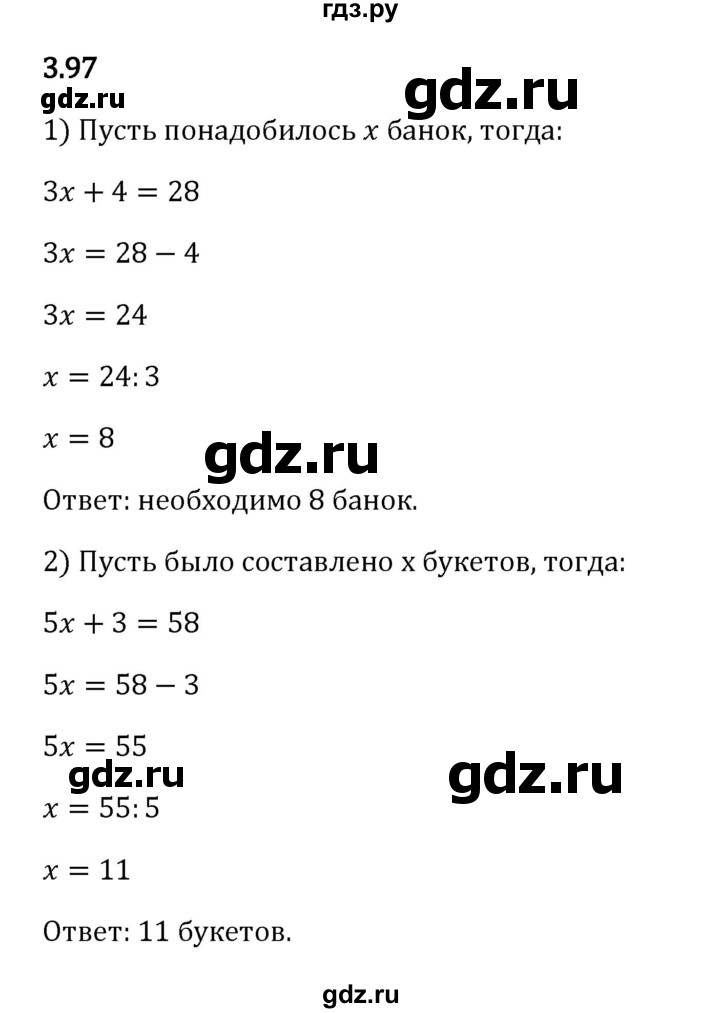 ГДЗ по математике 5 класс Виленкин   §3 / упражнение - 3.97, Решебник 2023