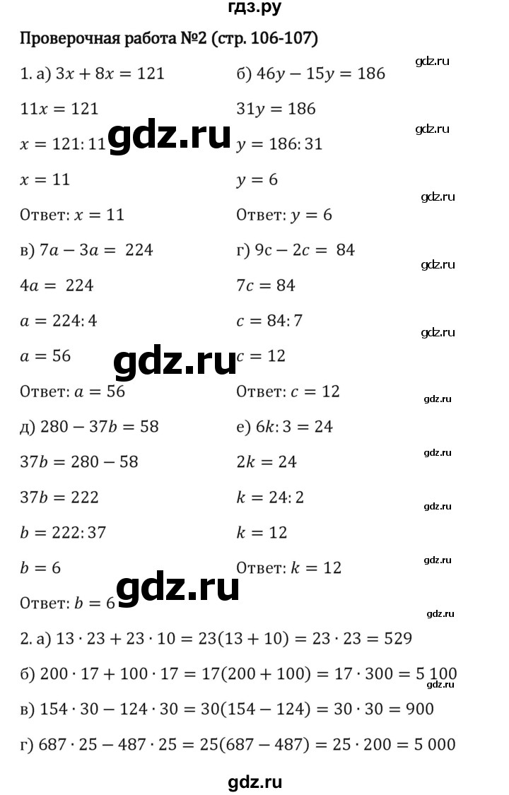 ГДЗ по математике 5 класс Виленкин   §3 / проверьте себя - стр. 106-107, Решебник 2023