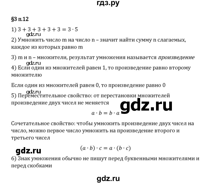 ГДЗ по математике 5 класс Виленкин   §3 / вопросы после теории - п. 12, Решебник 2023