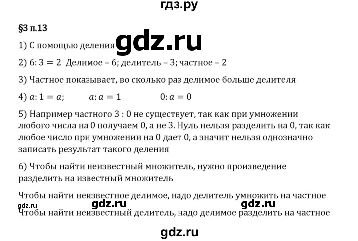 ГДЗ по математике 5 класс Виленкин   §3 / вопросы после теории - п. 13, Решебник 2023