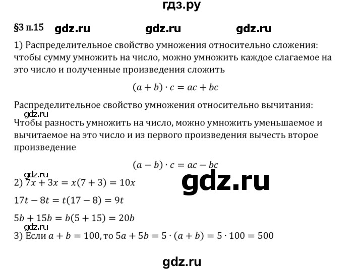 ГДЗ по математике 5 класс Виленкин   §3 / вопросы после теории - п. 15, Решебник 2023