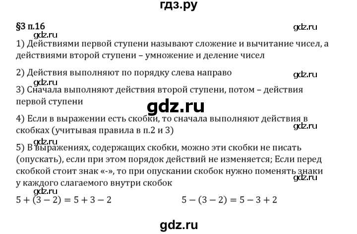 ГДЗ по математике 5 класс Виленкин   §3 / вопросы после теории - п. 16, Решебник 2023