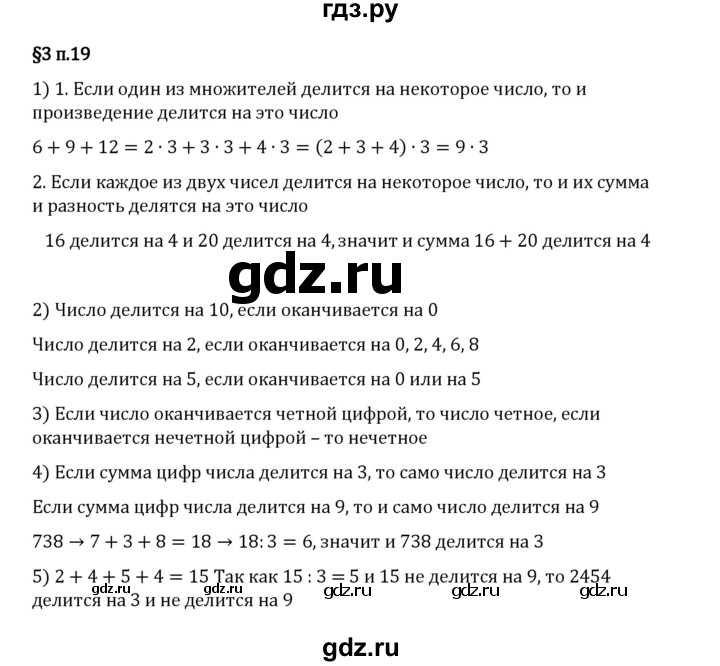 ГДЗ по математике 5 класс Виленкин   §3 / вопросы после теории - п. 19, Решебник 2023