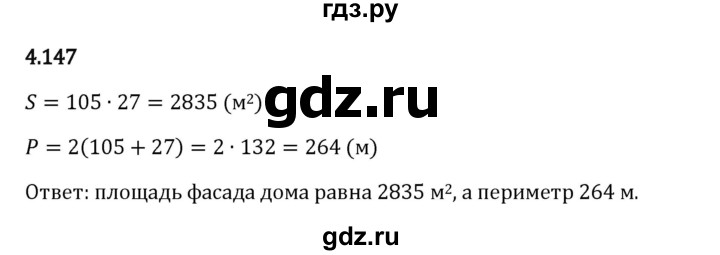 ГДЗ по математике 5 класс Виленкин   §4 / упражнение - 4.147, Решебник 2023