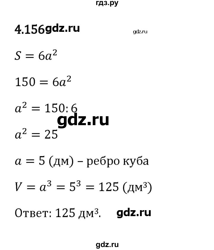 ГДЗ по математике 5 класс Виленкин   §4 / упражнение - 4.156, Решебник 2023