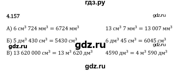 ГДЗ по математике 5 класс Виленкин   §4 / упражнение - 4.157, Решебник 2023