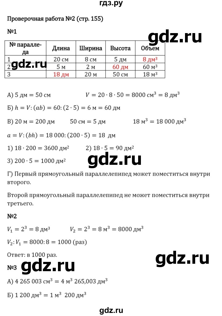 ГДЗ по математике 5 класс Виленкин   §4 / проверьте себя - стр. 154-155, Решебник 2023