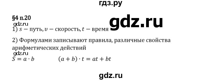 ГДЗ по математике 5 класс Виленкин   §4 / вопросы после теории - п. 20, Решебник 2023