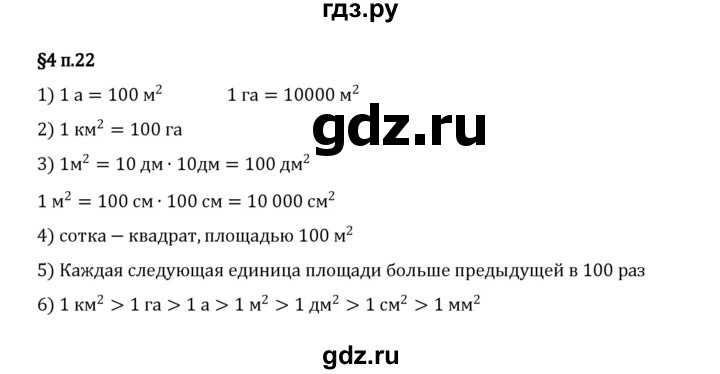 ГДЗ по математике 5 класс Виленкин   §4 / вопросы после теории - п. 22, Решебник 2023
