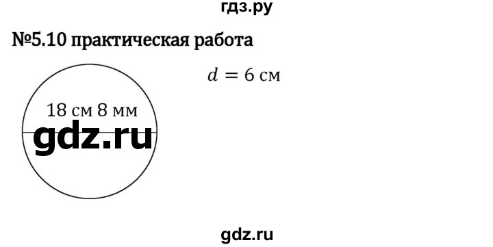 ГДЗ по математике 5 класс Виленкин   §5 / упражнение - 5.10, Решебник 2023