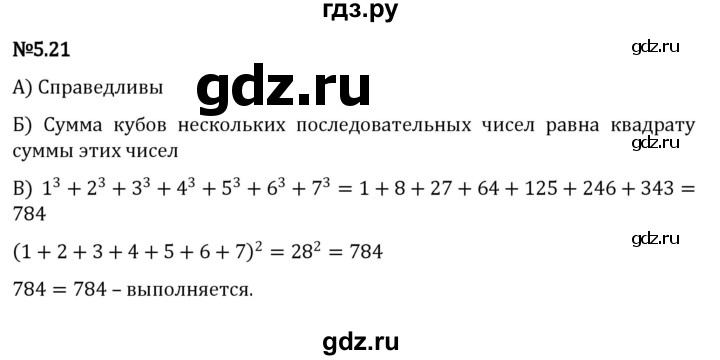 ГДЗ по математике 5 класс Виленкин   §5 / упражнение - 5.21, Решебник 2023