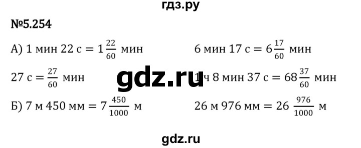 ГДЗ по математике 5 класс Виленкин   §5 / упражнение - 5.254, Решебник 2023