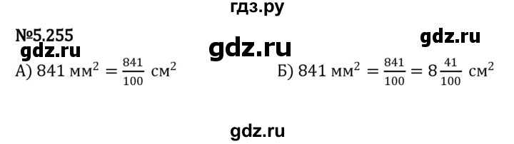 ГДЗ по математике 5 класс Виленкин   §5 / упражнение - 5.255, Решебник 2023