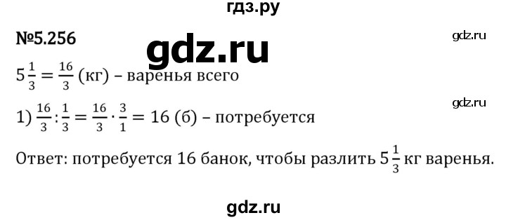 ГДЗ по математике 5 класс Виленкин   §5 / упражнение - 5.256, Решебник 2023