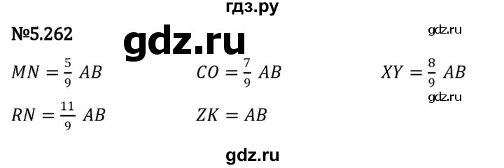 ГДЗ по математике 5 класс Виленкин   §5 / упражнение - 5.262, Решебник 2023