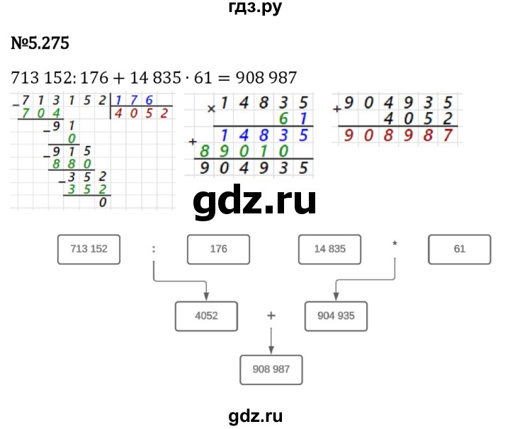 ГДЗ по математике 5 класс Виленкин   §5 / упражнение - 5.275, Решебник 2023