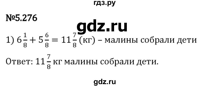 ГДЗ по математике 5 класс Виленкин   §5 / упражнение - 5.276, Решебник 2023