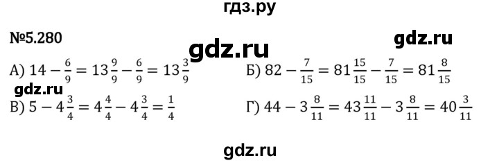 ГДЗ по математике 5 класс Виленкин   §5 / упражнение - 5.280, Решебник 2023