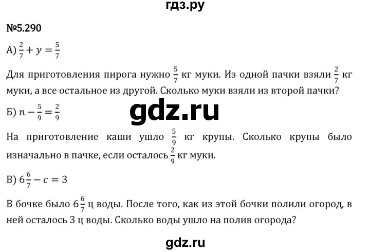 ГДЗ по математике 5 класс Виленкин   §5 / упражнение - 5.290, Решебник 2023