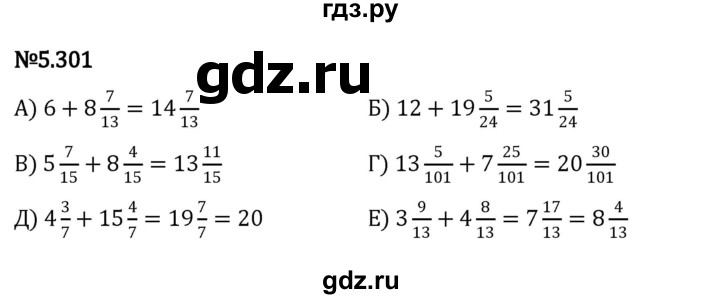 ГДЗ по математике 5 класс Виленкин   §5 / упражнение - 5.301, Решебник 2023