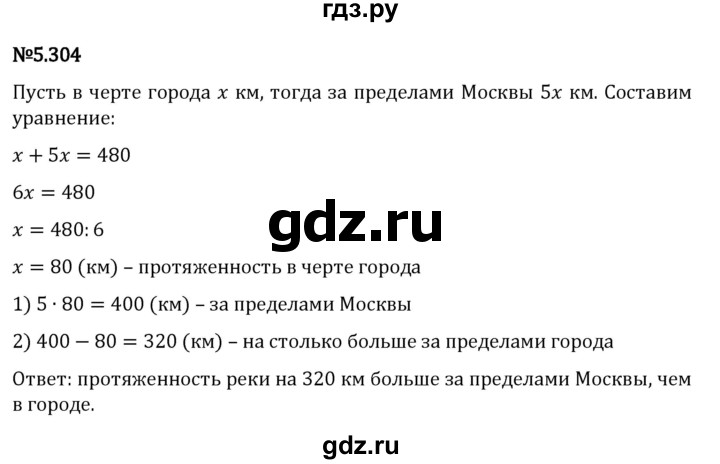 ГДЗ по математике 5 класс Виленкин   §5 / упражнение - 5.304, Решебник 2023