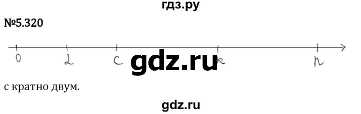 ГДЗ по математике 5 класс Виленкин   §5 / упражнение - 5.320, Решебник 2023