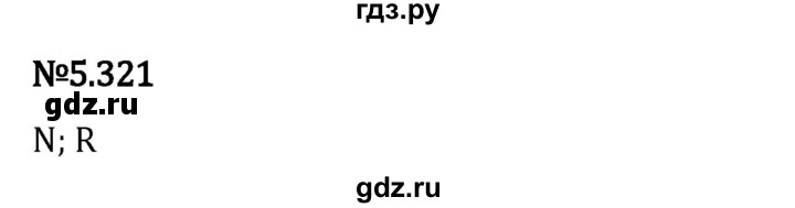 ГДЗ по математике 5 класс Виленкин   §5 / упражнение - 5.321, Решебник 2023