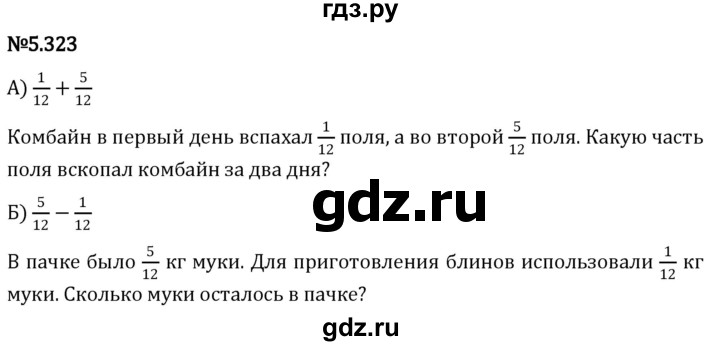ГДЗ по математике 5 класс Виленкин   §5 / упражнение - 5.323, Решебник 2023