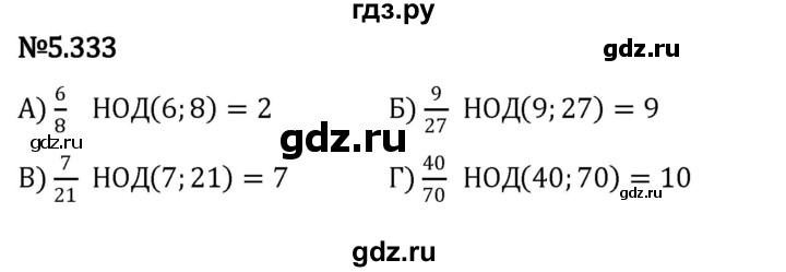 ГДЗ по математике 5 класс Виленкин   §5 / упражнение - 5.333, Решебник 2023