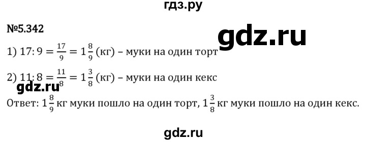 ГДЗ по математике 5 класс Виленкин   §5 / упражнение - 5.342, Решебник 2023