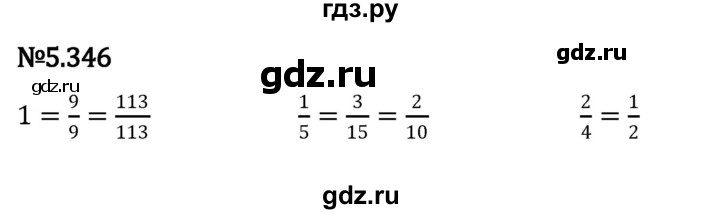 ГДЗ по математике 5 класс Виленкин   §5 / упражнение - 5.346, Решебник 2023