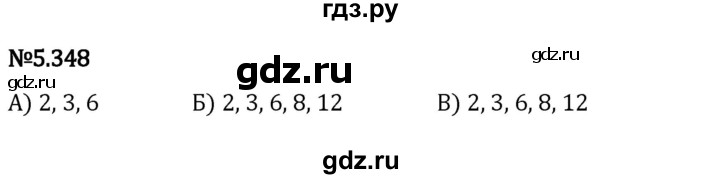 ГДЗ по математике 5 класс Виленкин   §5 / упражнение - 5.348, Решебник 2023