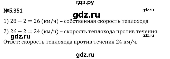 ГДЗ по математике 5 класс Виленкин   §5 / упражнение - 5.351, Решебник 2023