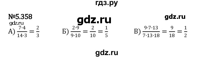 ГДЗ по математике 5 класс Виленкин   §5 / упражнение - 5.358, Решебник 2023