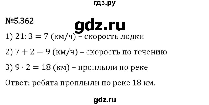 ГДЗ по математике 5 класс Виленкин   §5 / упражнение - 5.362, Решебник 2023