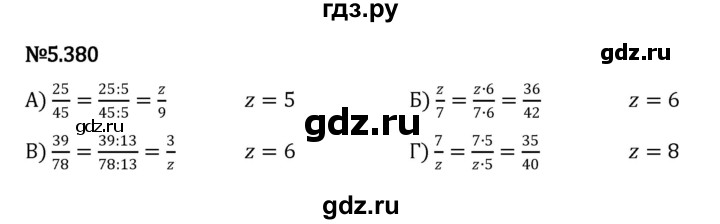 ГДЗ по математике 5 класс Виленкин   §5 / упражнение - 5.380, Решебник 2023