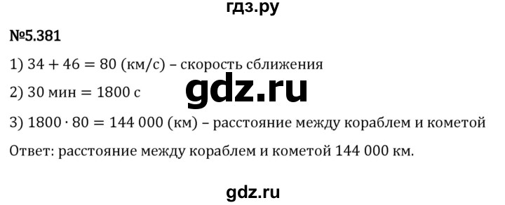 ГДЗ по математике 5 класс Виленкин   §5 / упражнение - 5.381, Решебник 2023
