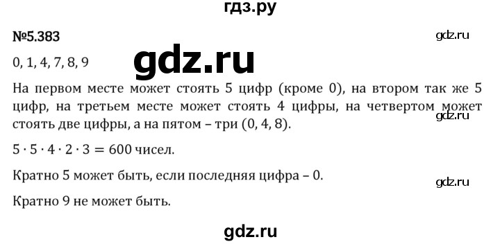 ГДЗ по математике 5 класс Виленкин   §5 / упражнение - 5.383, Решебник 2023