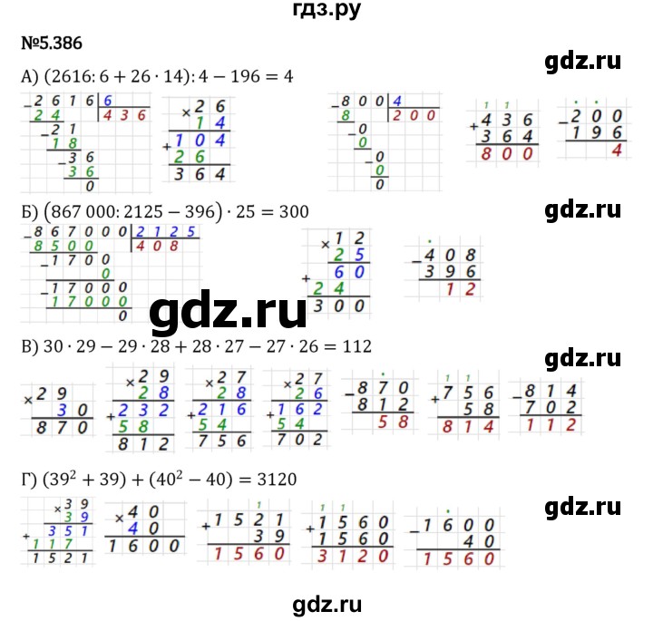 ГДЗ по математике 5 класс Виленкин   §5 / упражнение - 5.386, Решебник 2023