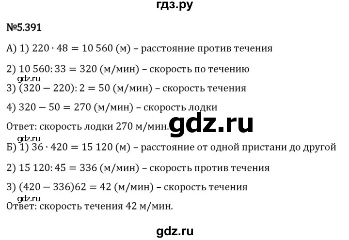 ГДЗ по математике 5 класс Виленкин   §5 / упражнение - 5.391, Решебник 2023