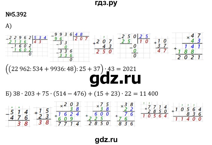 ГДЗ по математике 5 класс Виленкин   §5 / упражнение - 5.392, Решебник 2023